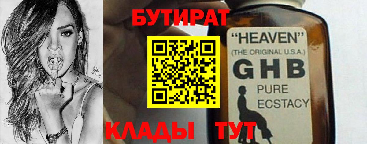 БУТИРАТ  Бутират Butirat  Вход с VPN  Анапа 