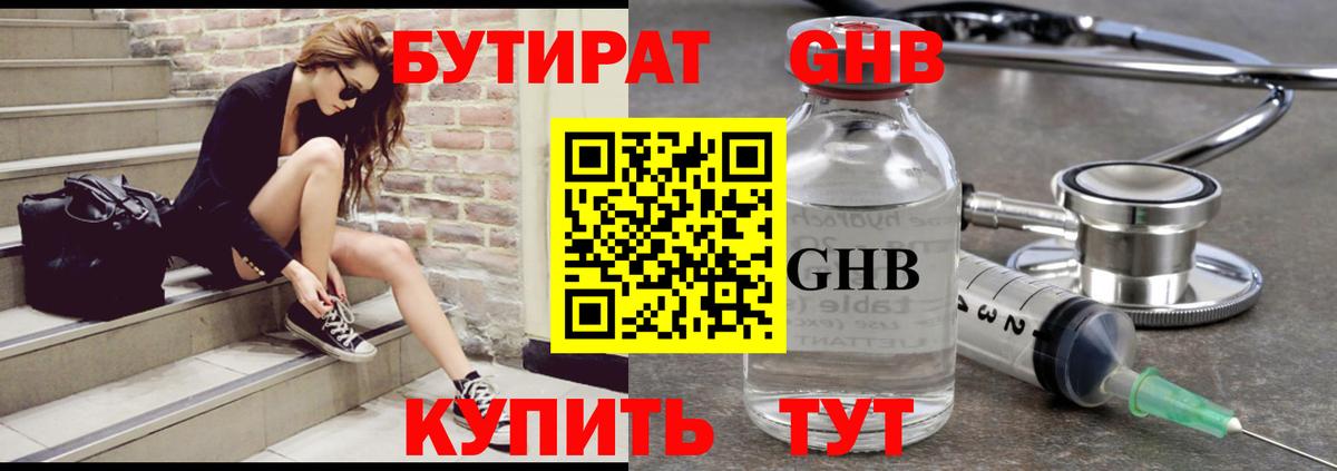 Бутират оксана Анапа