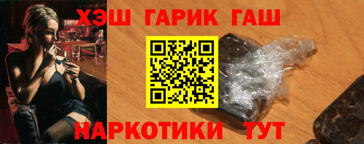 ГАШ убойный Анапа