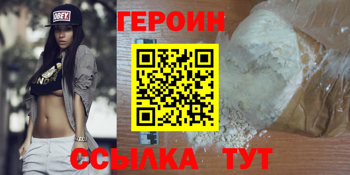 Героин гречка Анапа