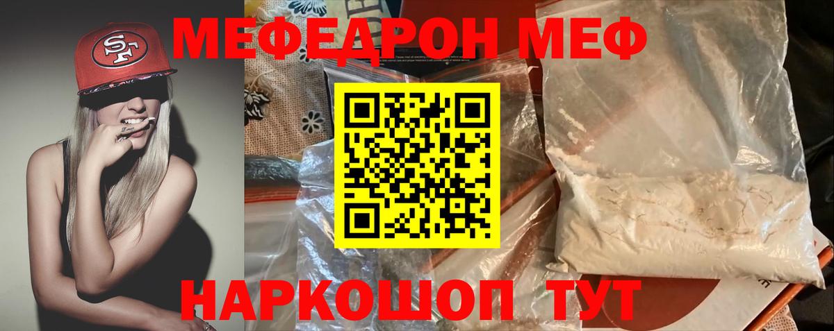 что такое   Меф  Анапа  Вход с VPN  МЕФ мука  МЯУ-МЯУ 4 MMC 