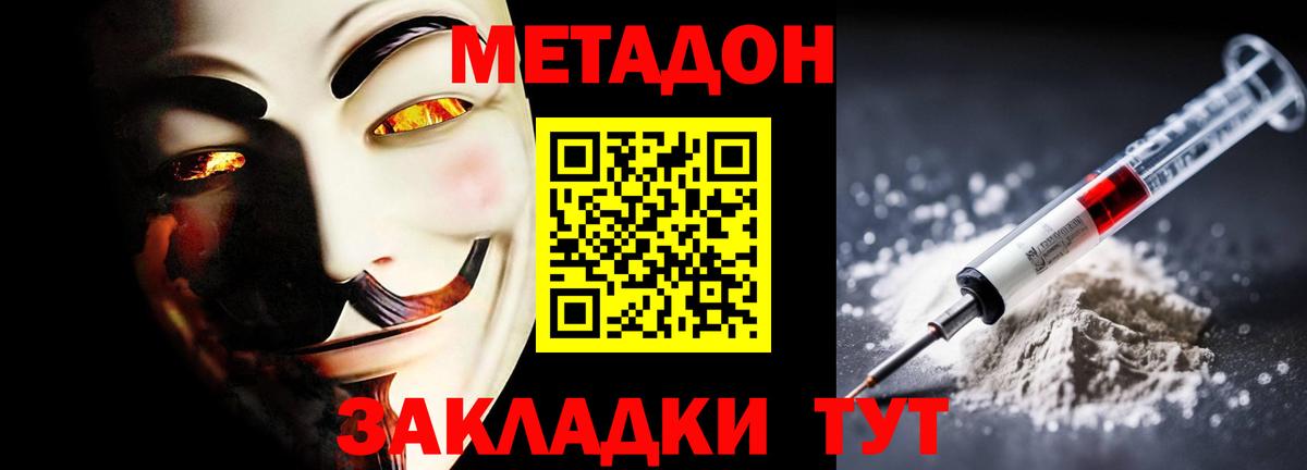 МЕТАДОН белоснежный  Вход с VPN  Анапа 