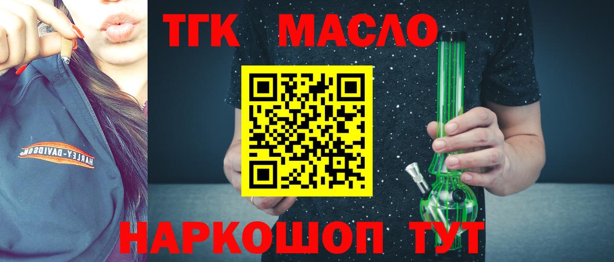 ТГК концентрат Анапа